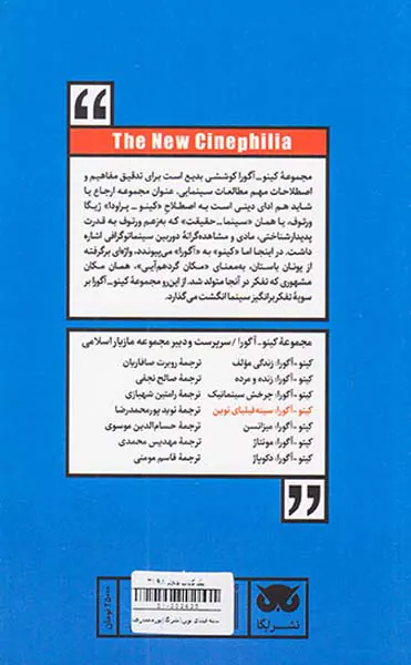 سینه فیلیای نوین